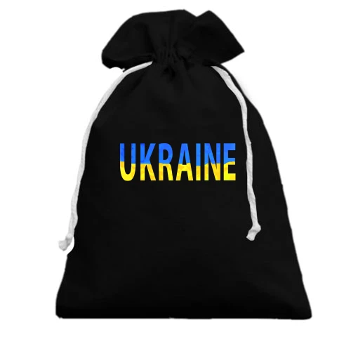 Подарунковий мішечок, Чорний, Ukraine (жовто-синій напис)