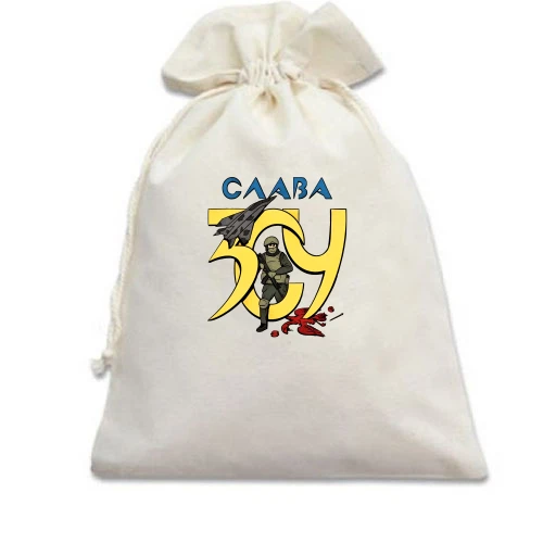 Подарочный мешочек, Белый, Слава ВСУ!