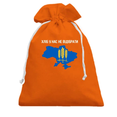 Подарунковий мішечок, помаранчевий, з принтом "Хліб у нас не відібрати"