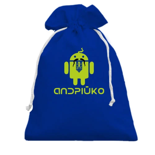 Подарунковий мішечок, Блакитний, Андрійко Android Style
