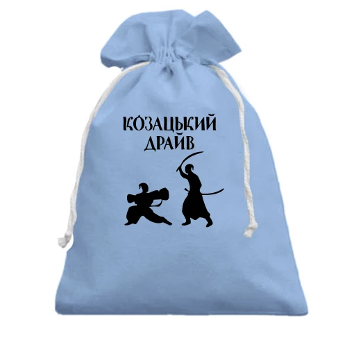 Подарочный мешочек, Голубой, Козацкий драйв