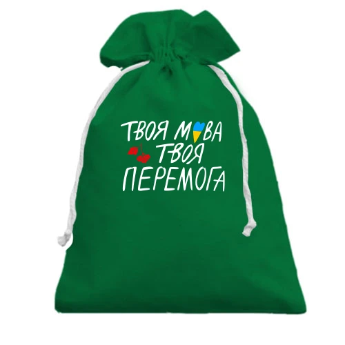 Подарочный мешочек, Зеленый, Твой язык твоя победа