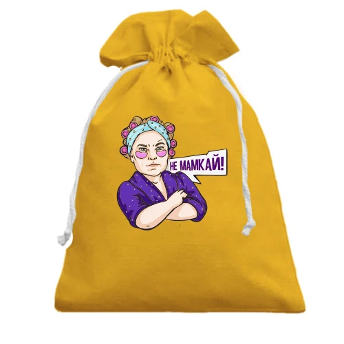 Подарочный мешочек, Желтый, для мамы "Не мамкай!"