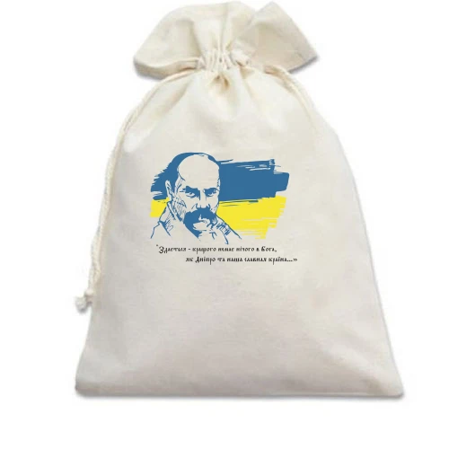 Подарочный мешочек, Белый, с Т.Г. Шевченко и флагом