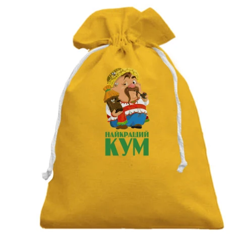 Подарочный мешочек "Лучший кум" (пасечник)