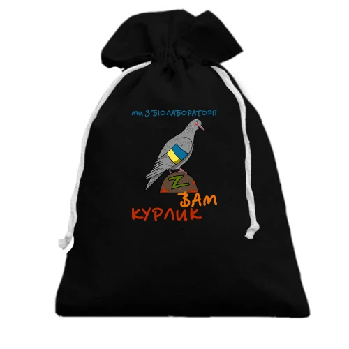 Подарочный мешочек, черный, "Голуби с биолаборатории"