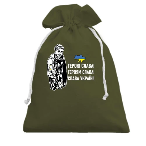 Подарунковий мішечок, хакі, "Герою слава!" Олександр Мацієвський