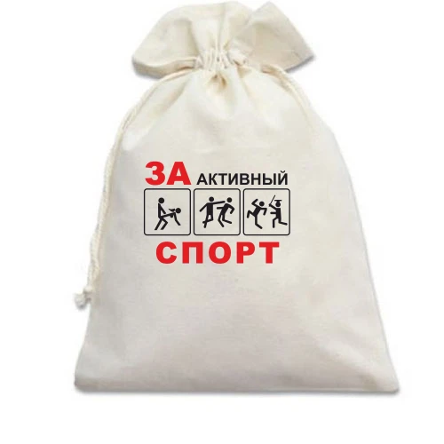 Подарунковий мішечок За спорт