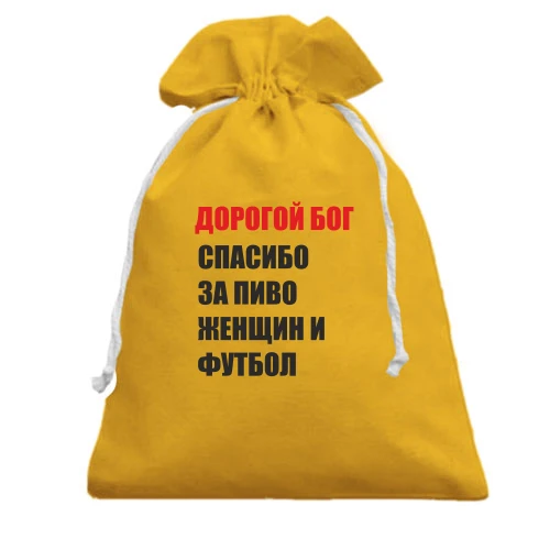 Подарочный мешочек, Белый, Спасибо за футбол