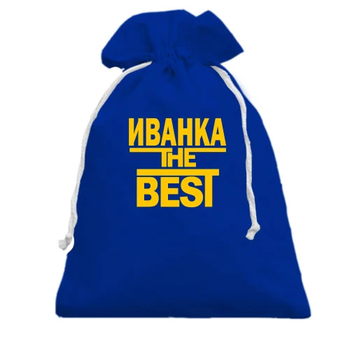 Подарочный мешочек, Голубой, Иванка the BEST