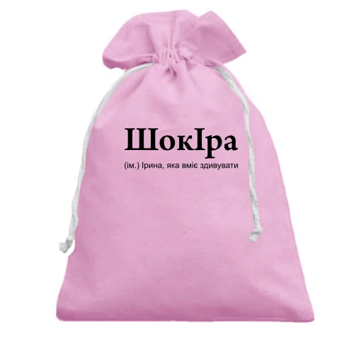 Подарочный мешочек, Красный, для Иры "ШокІра"