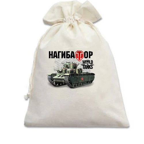 Подарунковий мішечок, Білий, WOT - Нагибатор