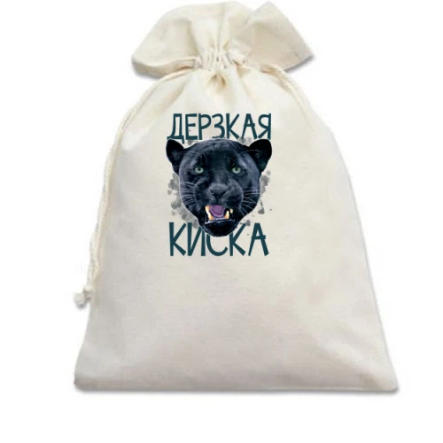 Подарочный мешочек Дерзкая киска