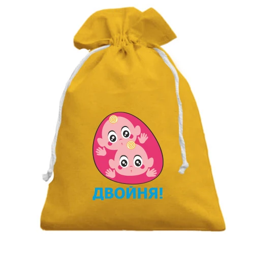 Подарочный мешочек, Желтый, Двойня