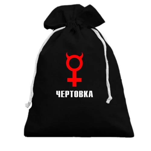 Подарочный мешочек, Желтый, Чертовка