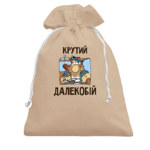 Подарочный мешочек, белый, Крутой дальнобой