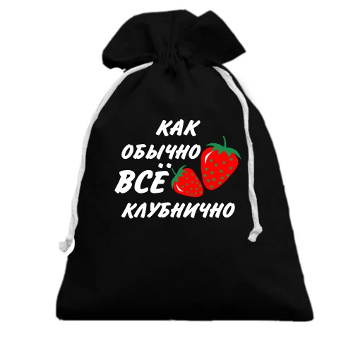 Подарочный мешочек Клубнично