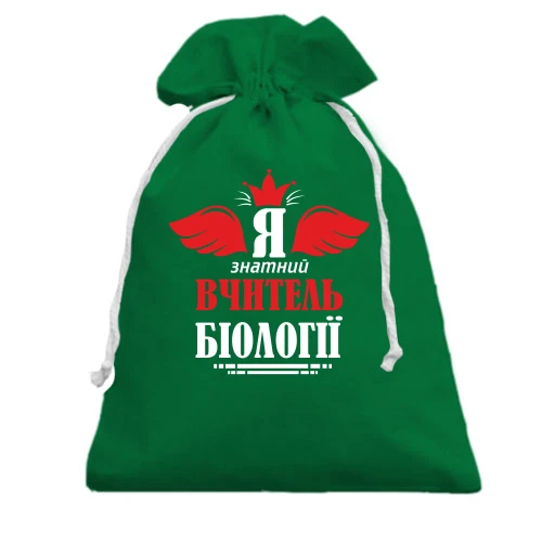 Подарочный мешочек, Зеленый, Я знатный учитель биологии