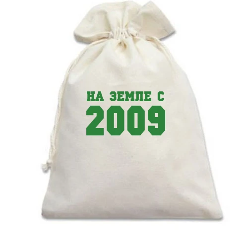 Подарочный мешочек, Голубой, На земле с 2009