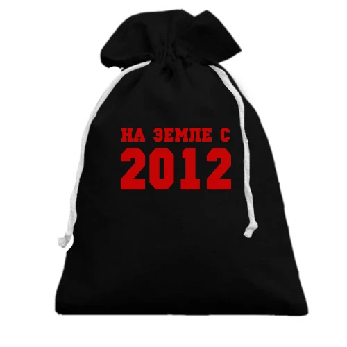 Подарочный мешочек, Черный, На земле с 2012