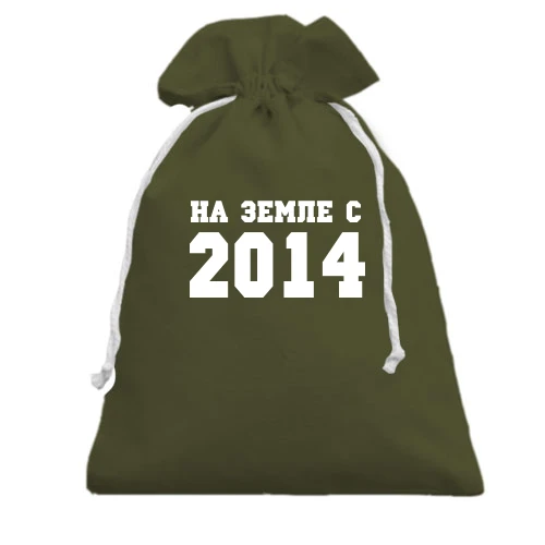 Подарочный мешочек, Черный, На земле с 2014