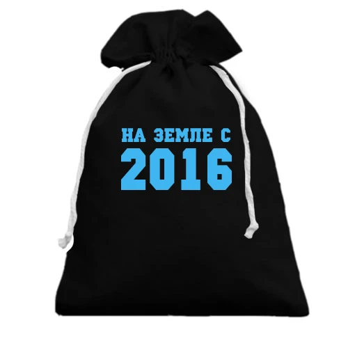 Подарочный мешочек, Черный, На земле с 2016