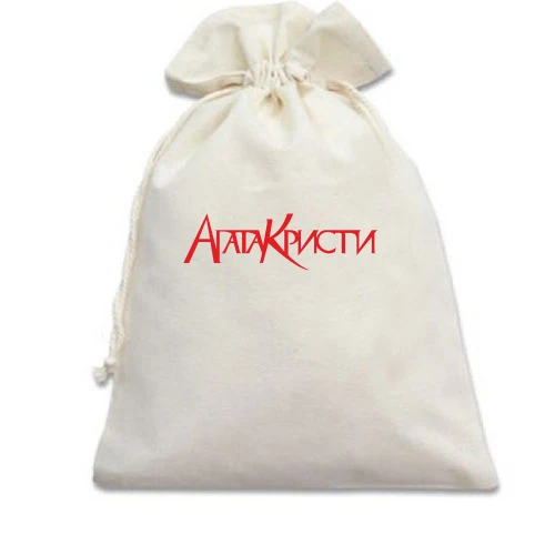 Подарочный мешочек, Белый, Агата Кристи