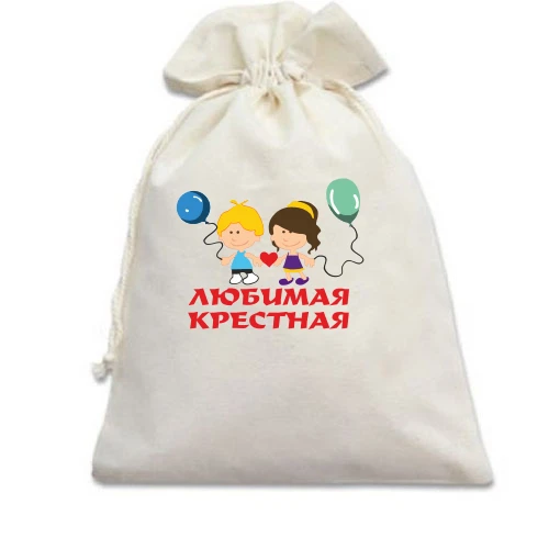 Подарунковий мішечок, білий, Улюблена хрещена