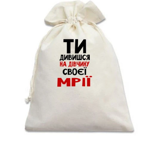 Подарочный мешочек, Голубой, "Ты смотришь на девушку своей мечты"