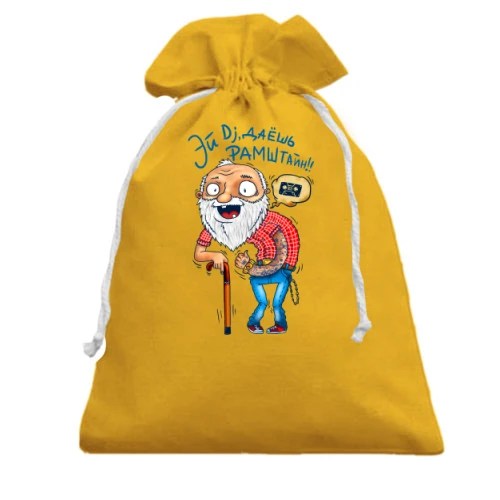 Подарочный мешочек, Желтый, с дедом Эй dj, даешь рамштайн!!