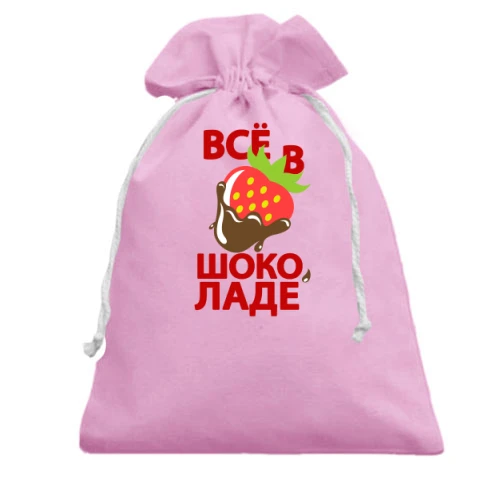 Подарочный мешочек, Голубой, Всё в шоколаде