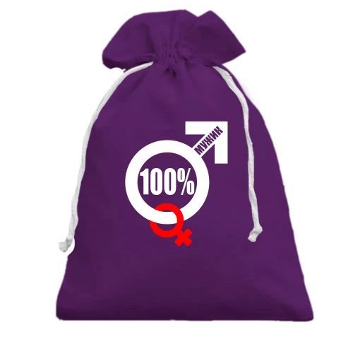 Подарочный мешочек с надписью 100% мужик