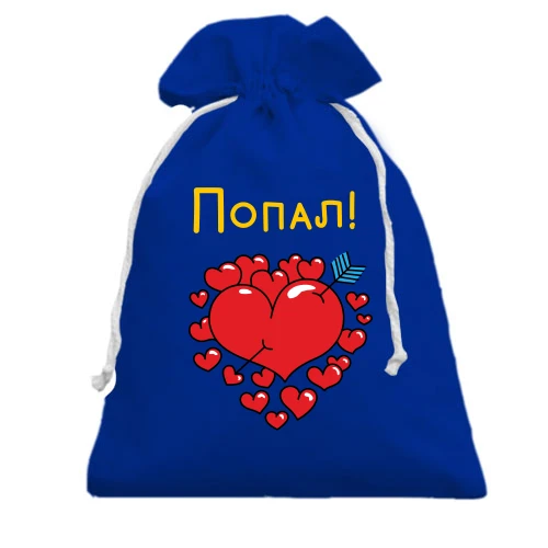 Подарочный мешочек, Голубой, с сердцем пробитым стрелой "Попал!"