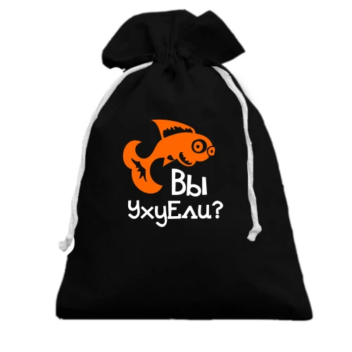 Подарочный мешочек Вы УхуЕли?