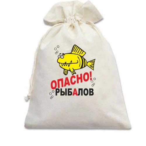 Подарочный мешочек Рыбалов