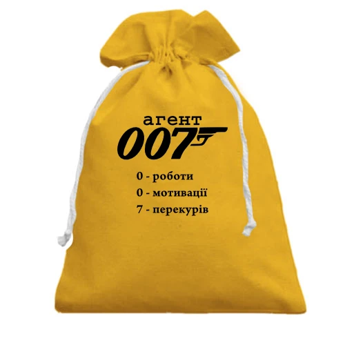 Подарочный мешочек Агент 007 - 0 мотивации, 0 работы, 7 перекуров