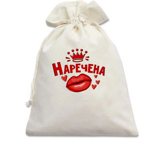 Подарочный мешочек Невеста (корона)
