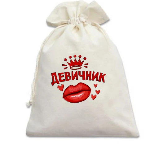 Подарочный мешочек Девичник (корона)