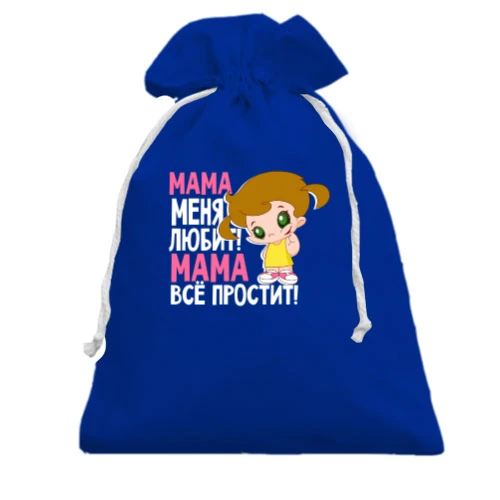 Подарочный мешочек ..Мама всё простит
