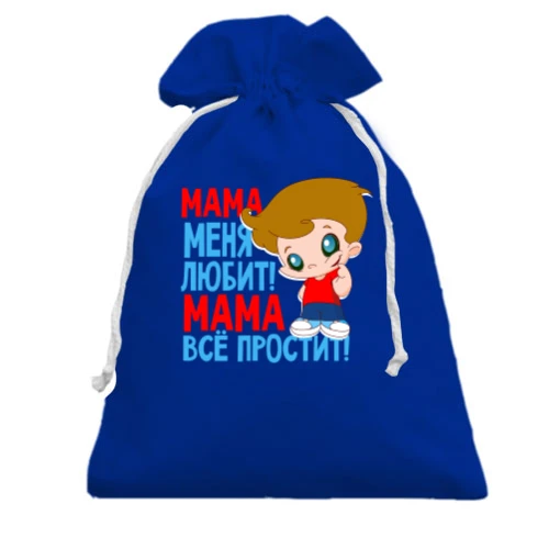 Подарочный мешочек с мальчиком..Мама всё простит