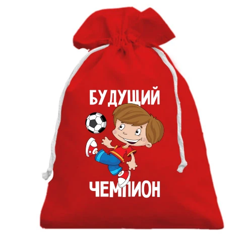 Подарочный мешочек с футболистом Будущий чемпион