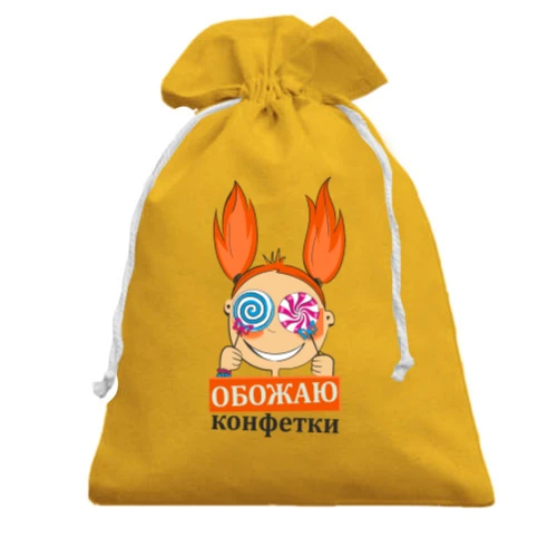 Подарочный мешочек Обожаю конфетки