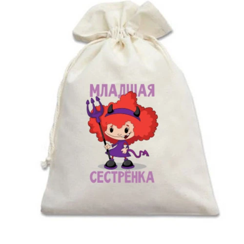 Подарочный мешочек с девочкой-чертёнком «Младшая сестрёнка»
