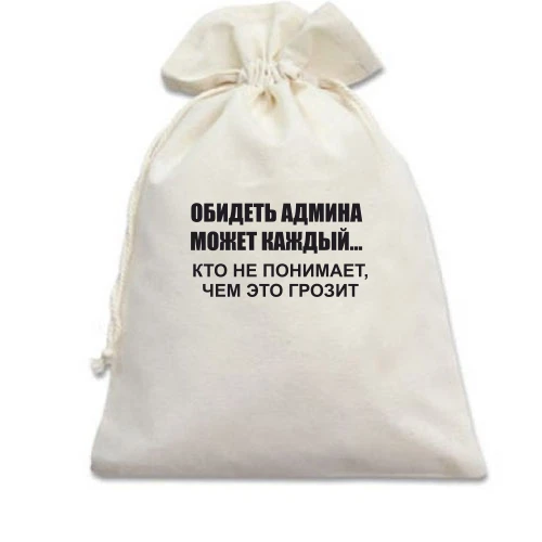 Подарунковий мішечок, Блакитний, Для Админа