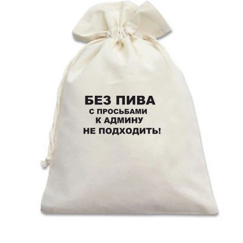 Подарунковий мішечок, Блакитний, Для адмінів