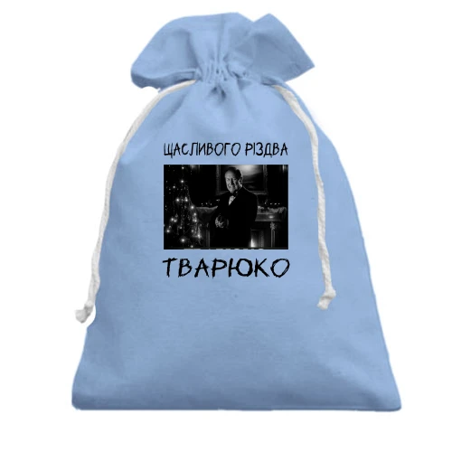 Подарочный мешочек, Голубой, Счастливого Рождества, тварюка