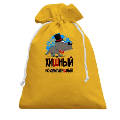 Подарочный мешочек, Желтый, Хишный но симпатишный
