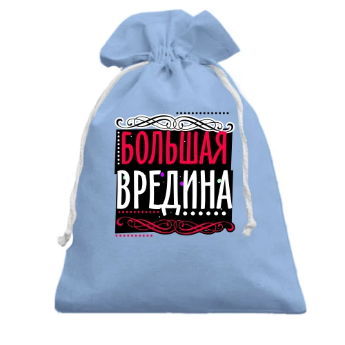 Подарунковий мішечок, блакитний, Велика вредина