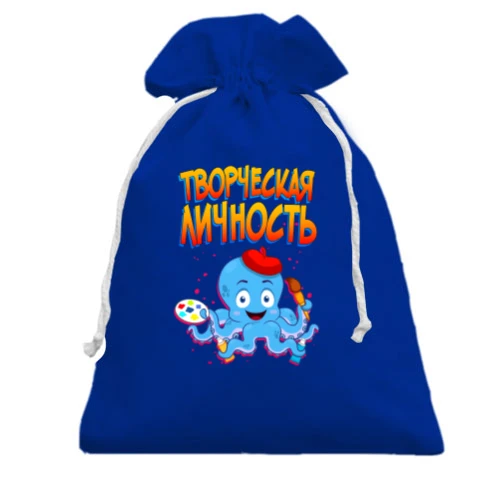 Подарочный мешочек Творческая личность (1)