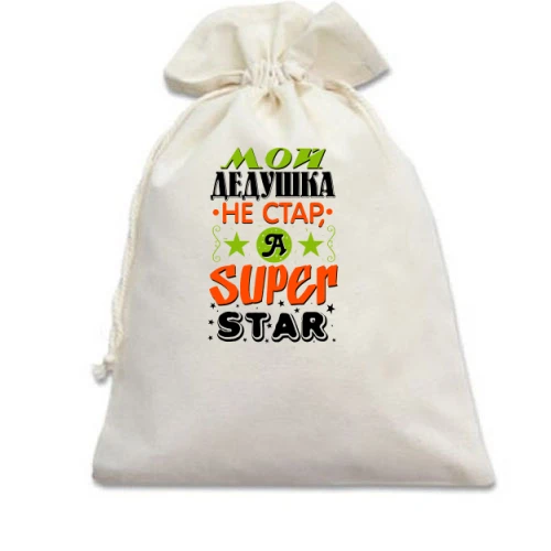 Подарунковий мішечок, білий, Мій дідусь Super Star